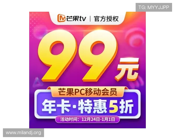 米兰会员群中的独家优惠和限时折扣详细介绍